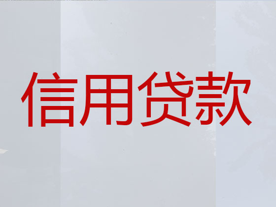上饶本地贷款中介